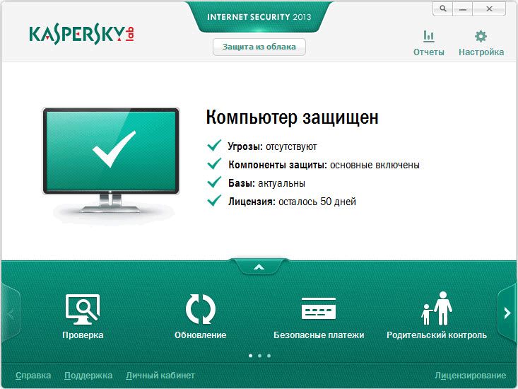 Скачать Kaspersky Internet Security
